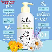 Гель для подмывания детский LULU с экстрактами ромашки, без парабенов, без силиконов, 300 мл