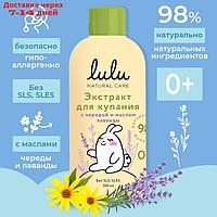 Экстракт для купания малышей LULU с чередой и маслом лаванды, 300 мл