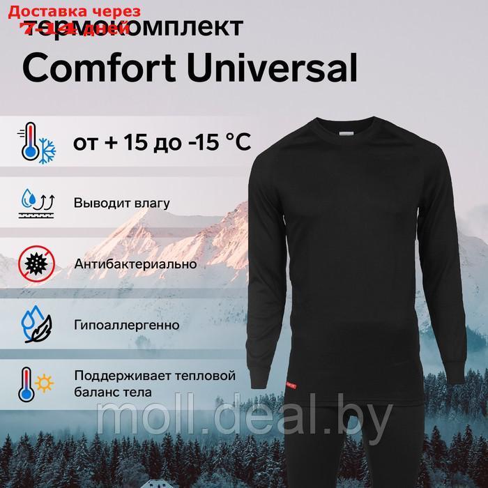 Комплект термобелья Сomfort Universal (2 слоя), размер 54, рост 182-188 - фото 1 - id-p220111516