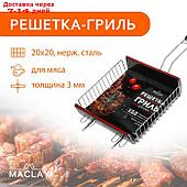 Решётка гриль Maclay Premium 55 х 22 х 5 см, универсальная, глубокая, нержавеющая сталь