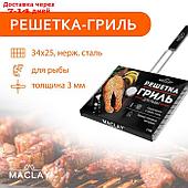 Решётка гриль Maclay Premium 57 х 34 х 25 см, для рыбы, двойная, нержавеющая сталь