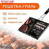 Решётка гриль Maclay Premium 50 х 30 х 22 см, для мяса, нержавеющая сталь