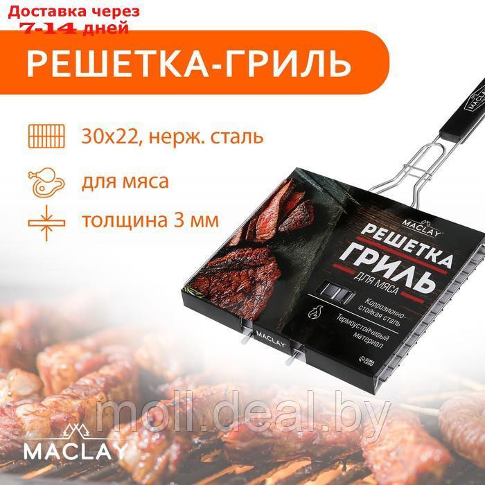 Решётка гриль Maclay Premium 50 х 30 х 22 см, для мяса, нержавеющая сталь - фото 1 - id-p220109637