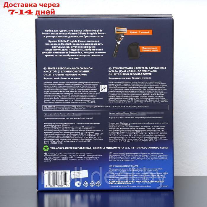 Набор Gillette FUS ProGlide Power Бритва + 1 сменная кассета и станция для кассет Gillette - фото 3 - id-p218424960