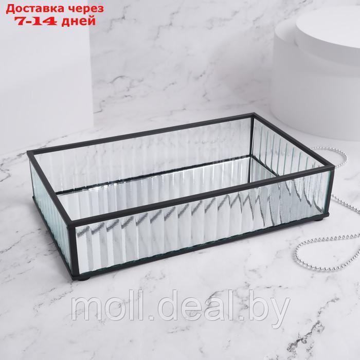 Органайзер для хранения "Ribbed", 1 секция, стеклянный, с зеркальным основанием, 24 × 14 см, цвет - фото 2 - id-p218424985