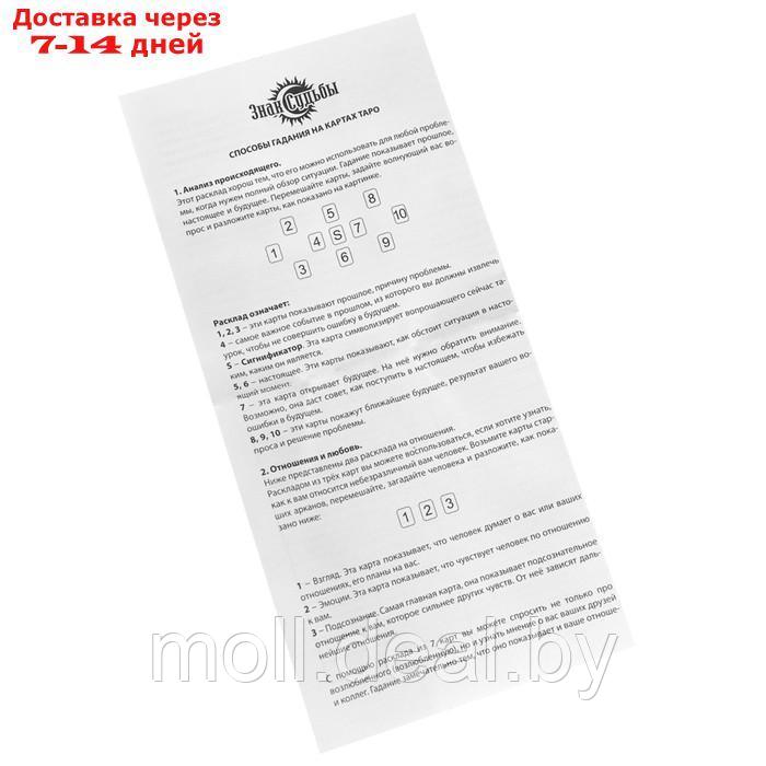 Набор для гадания с картами "Русское Таро", 78 карт, 18+ - фото 5 - id-p220109761