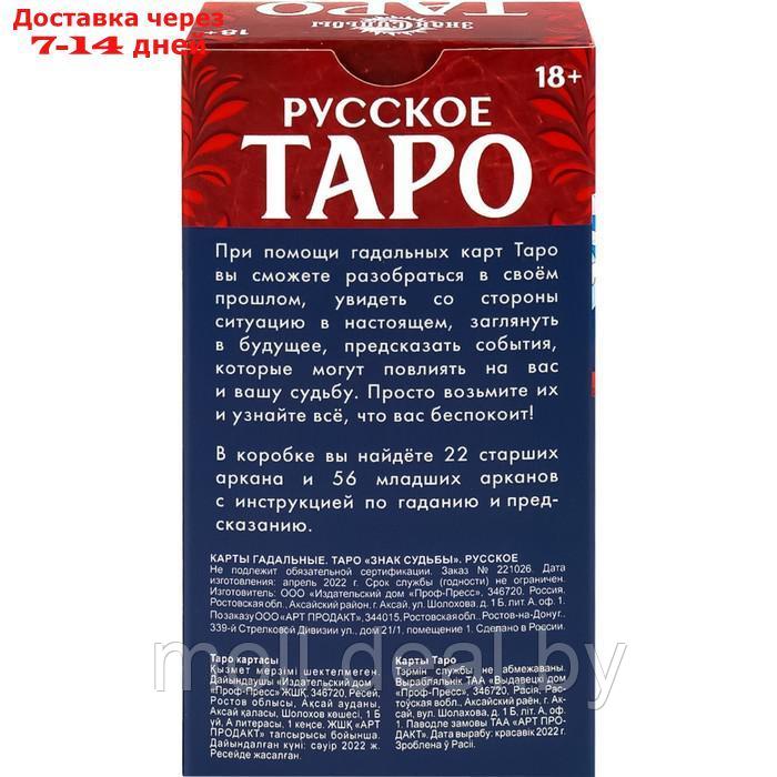 Набор для гадания с картами "Русское Таро", 78 карт, 18+ - фото 6 - id-p220109761