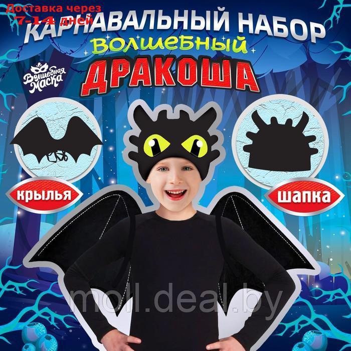 Карнавальный набор "Дракоша" крылья и шапка - фото 1 - id-p220109764