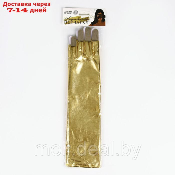 Карнавальный аксессуар-перчатки без пальцев, цвет золото - фото 4 - id-p220111756