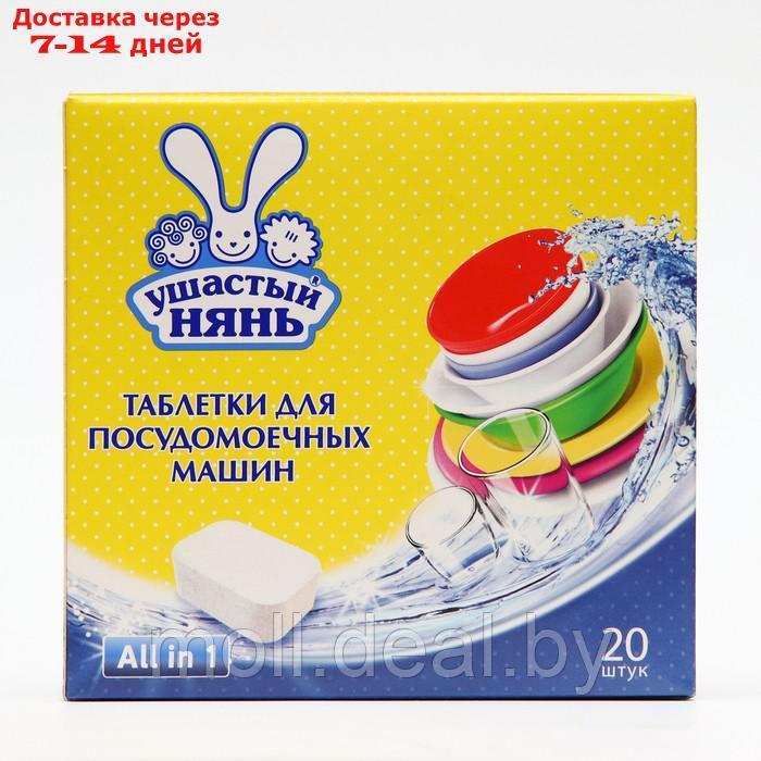 Таблетки для посудомоечных машин Ушастый нянь, 20 шт - фото 2 - id-p220110863