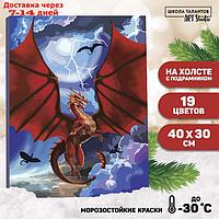 Картина по номерам на холсте с подрамником "Предводитель драконов", 40*30 см