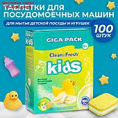 Таблетки для посудомоечных машин "Clean & Fresh" KIDS All in 1, 100 шт