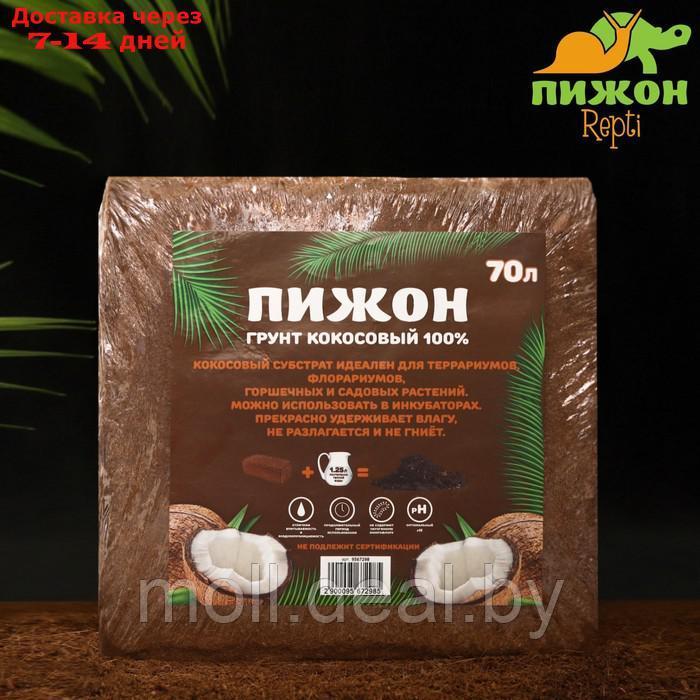 Грунт кокосовый Пижон (100%), 70 л, 5 кг