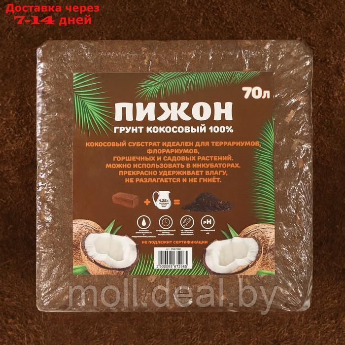Грунт кокосовый Пижон (100%), 70 л, 5 кг - фото 3 - id-p220112896