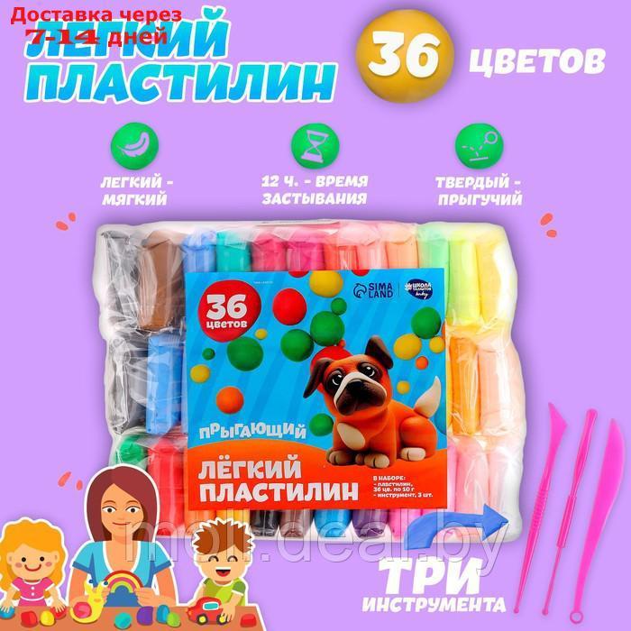 Пластилин легкий, прыгающий, набор 36 цветов, вес 1 цвета 10 гр, 3 инструмента - фото 1 - id-p220109043