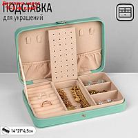 Органайзер для украшений "Шкатулка портативная", 9 полос, 3 места, 14*21*4,5см, цвет зелёный 99057