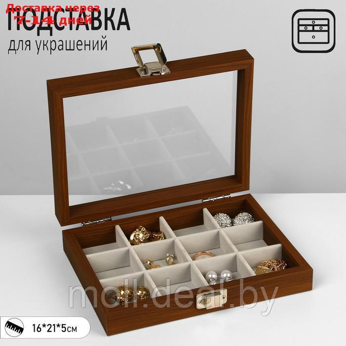 Подставка для украшений "Шкатулка" 12 ячеек, 16*21*5 см, цвет серый в дереве - фото 1 - id-p220110046