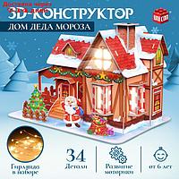 3D-конструктор "Дом Деда Мороза", с гирляндой, 34 детали