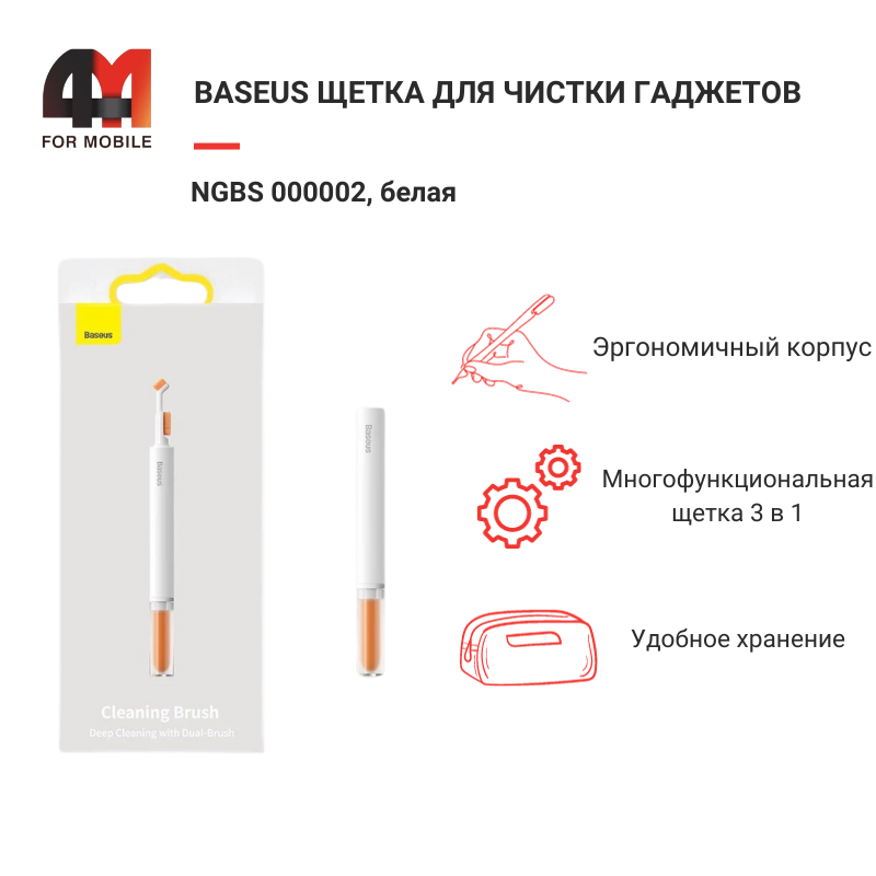 Baseus Щетка для очистки NGBS000002, белый, для наушников и смарфонов - фото 1 - id-p220134752