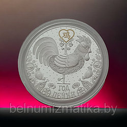 Год Петуха, 20 рублей 2016, серебро