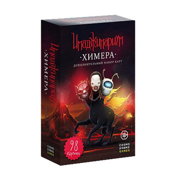 Дополнение к игре Имаджинариум Химера - фото 1 - id-p12877179