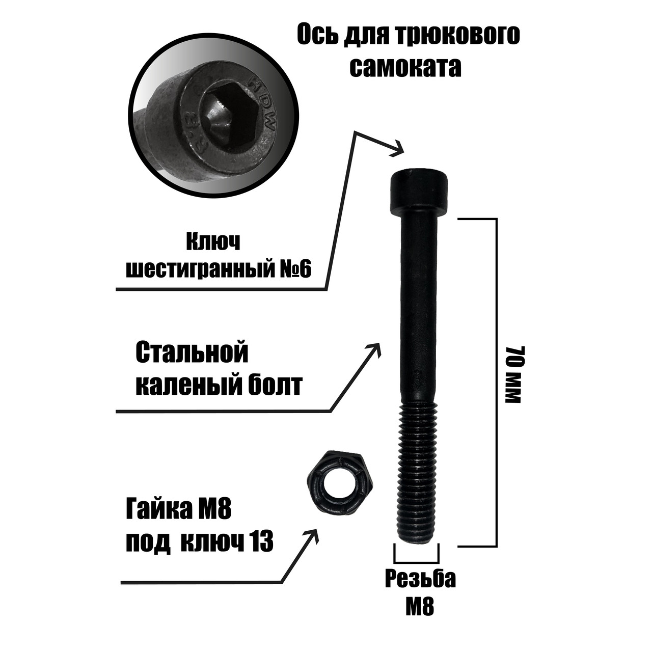 Болт для трюкового самоката 70 мм - фото 1 - id-p220143645