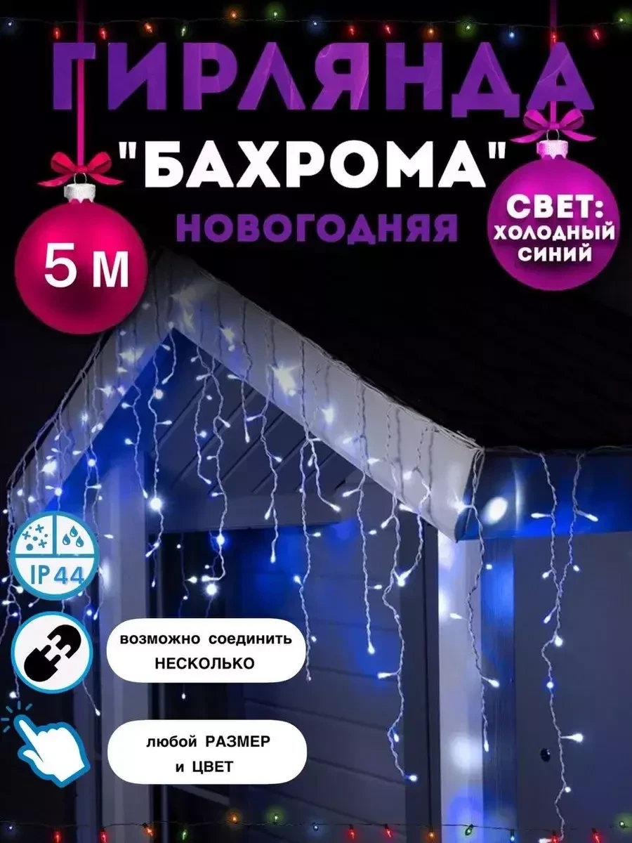 Уличная светодиодная гирлянда "Бахрома" 5 метров (синий) - фото 1 - id-p220144795
