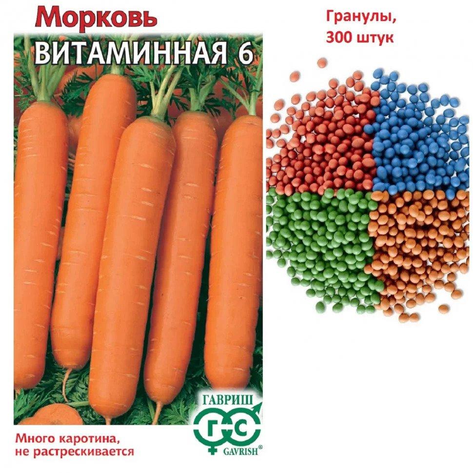 Морковь драже Витаминная-6 300шт Гавриш