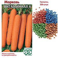 Морковь драже Витаминная-6 300шт Гавриш