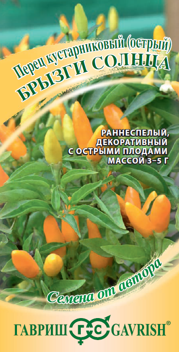 Перец кустарниковый Брызги Солнца 0,1г Гавриш