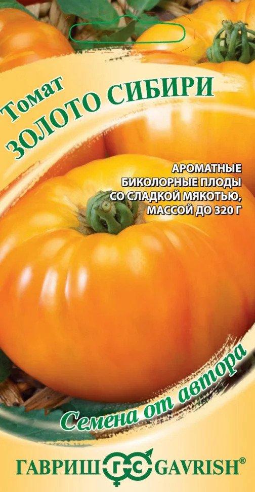 Томат Золото Сибири 0,1г Гавриш