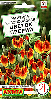 Ратибида колоновидная Цветок прерий 0,1г Аэлита