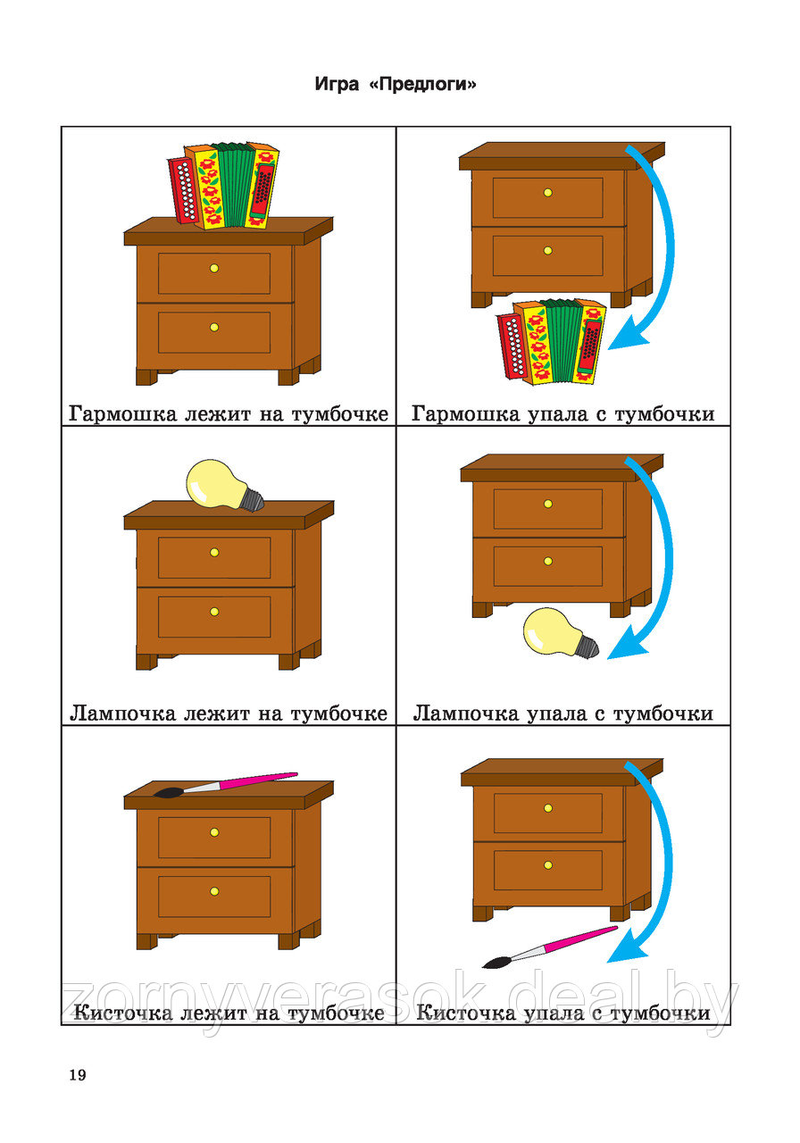 Слоговые лабиринты: раб. тетрадь по формир. слог. структ. слова (10-ый прод. класс) у дет. дошкол. возр. с ТНР - фото 4 - id-p220148768