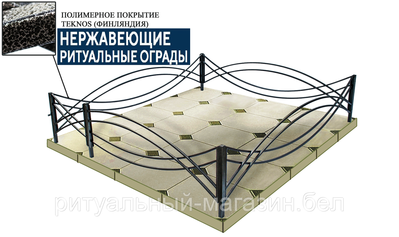 Купить Ограду Нержавеющую Н О 1