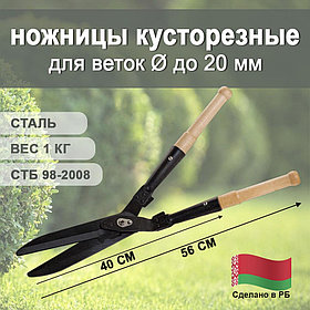 Ножницы кусторезные с деревянными ручками Ш504-010, МТЗ