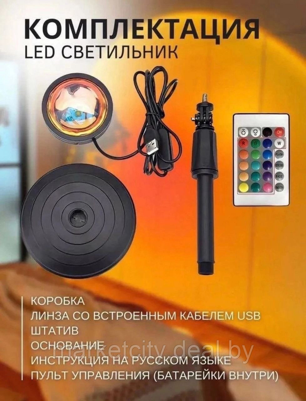 Светодиодная лампа с эффектом заката Sunset Lamp на пульте управления - фото 9 - id-p193486751