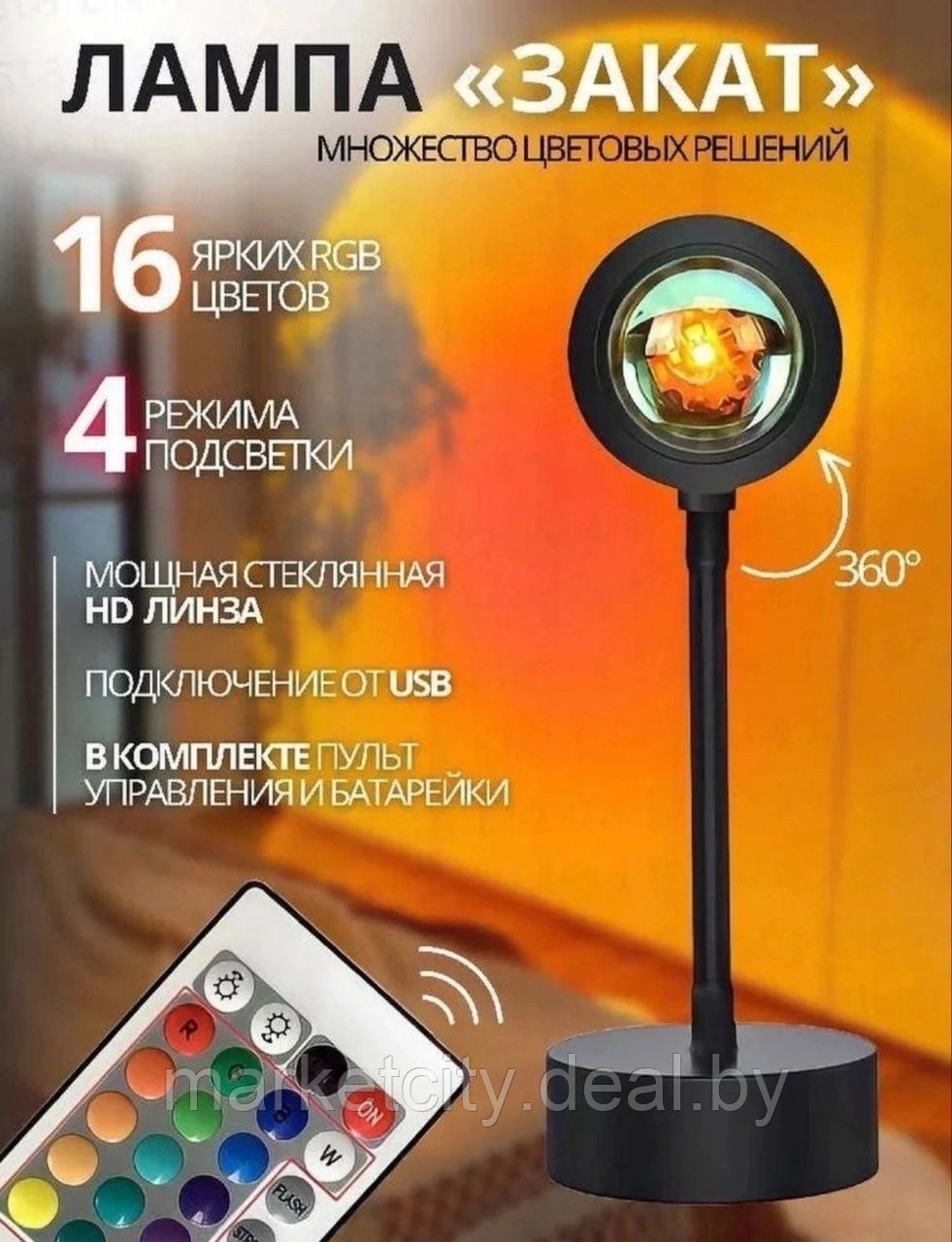 Светодиодная лампа с эффектом заката Sunset Lamp на пульте управления