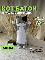 Мягкая игрушка Кот Батон 60 см