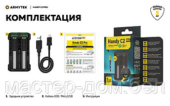 Зарядное устройство Armytek Handy C2 Pro, фото 2