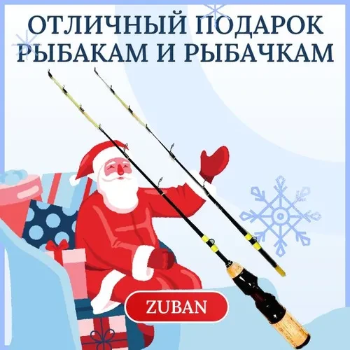 Удочка зимняя ZUBAN 2 хлыста для ловли на балансиры, ратлины, блесна