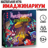 Настольная игра Имаджинариум Страшилки, 98 карточек