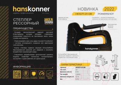 Механический степлер Hanskonner HK1071-01-08 - фото 2 - id-p220164711