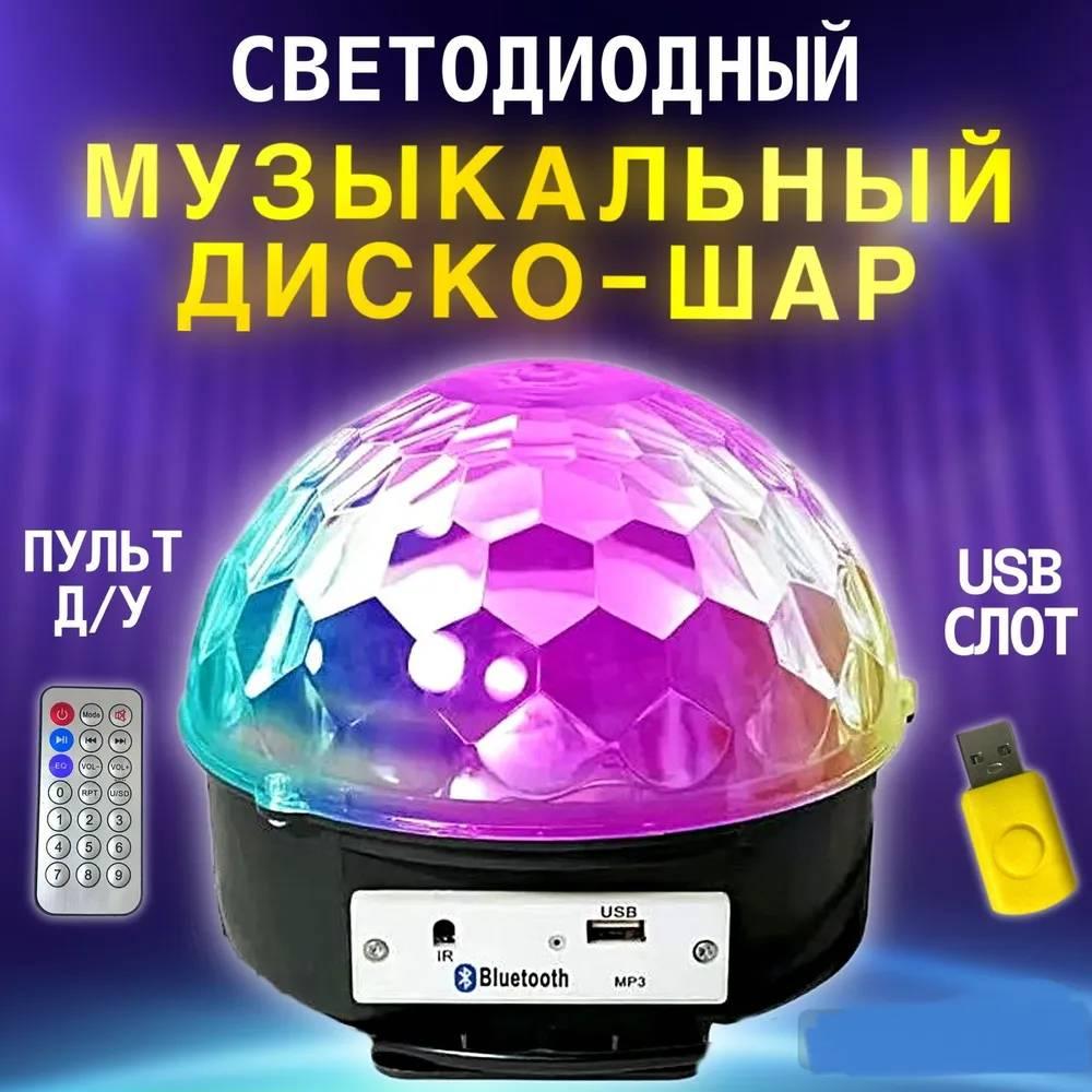 Диско-Шар LED Crystral Magic Ball Ligh, Bluetooth - фото 2 - id-p220167705