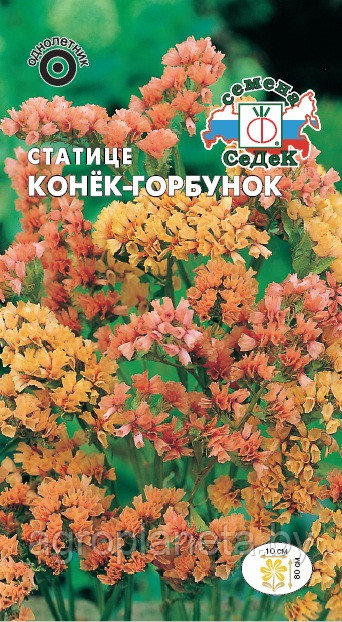 Статице КОНЕК-ГОРБУНОК, 0.2г