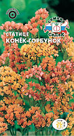 Статице КОНЕК-ГОРБУНОК, 0.2г