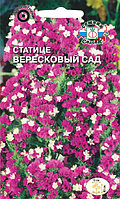 Статице ВЕРЕСКОВЫЙ САД, 0.2г