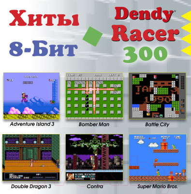 Игровая приставка Dendy Racer 300 игр + световой пистолет - фото 10 - id-p220167411