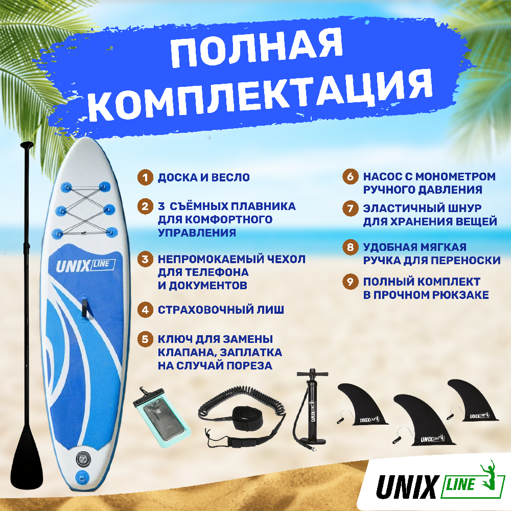 SUP-борд UNIX Line Big Wave (300 cm) - фото 3 - id-p220169674