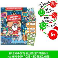 Настольная игра-бродилка ЛАС ИГРАС Фабрика Деда Мороза