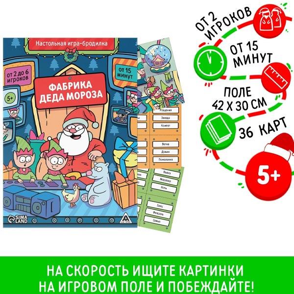 Настольная игра-бродилка ЛАС ИГРАС Фабрика Деда Мороза - фото 3 - id-p220171425